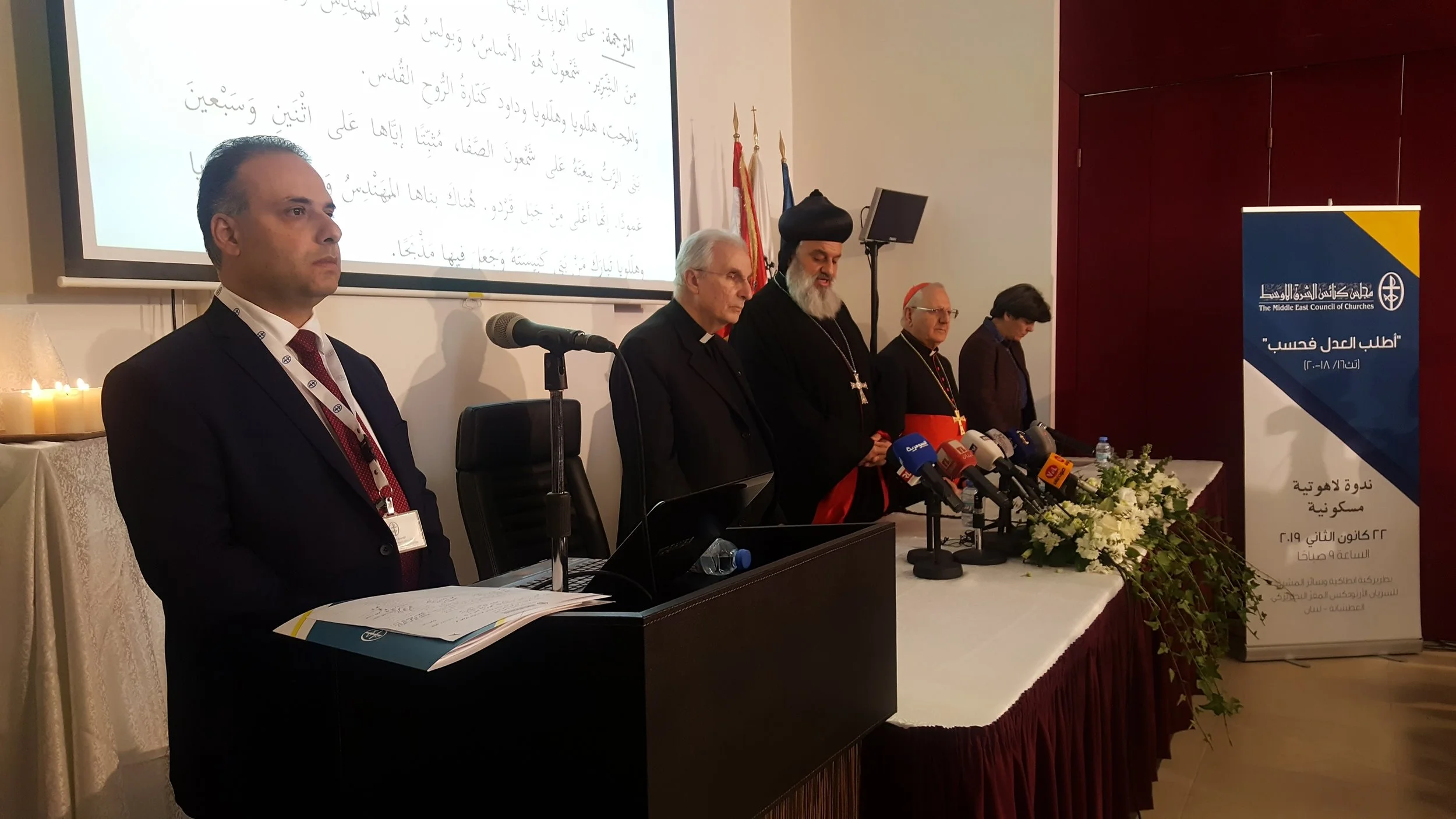 إجتماع اللجنة التنفيذية لمجلس كنائس الشرق الأوسط في العطشانة – لبنان