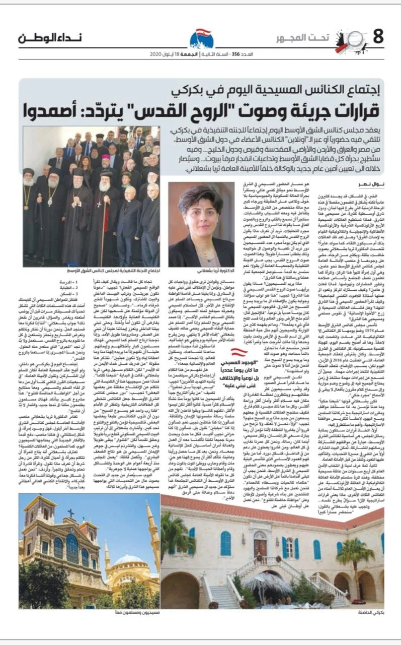 إجتماع الكنائس المسيحية اليوم في بكركي
