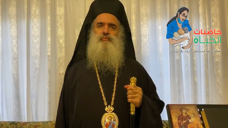 His Excellency Arbchishop Atallah Hanna, Greek Orthodox Archbishop of Sebastia: Support the “Hadinat Al Hayat” campaign in Beirut