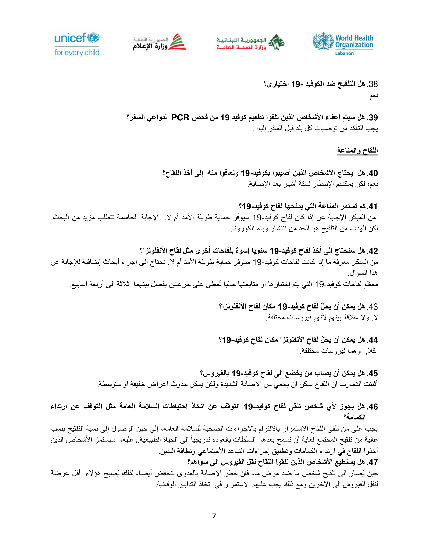 COVID-19VaccineFAQ-AR-7.png