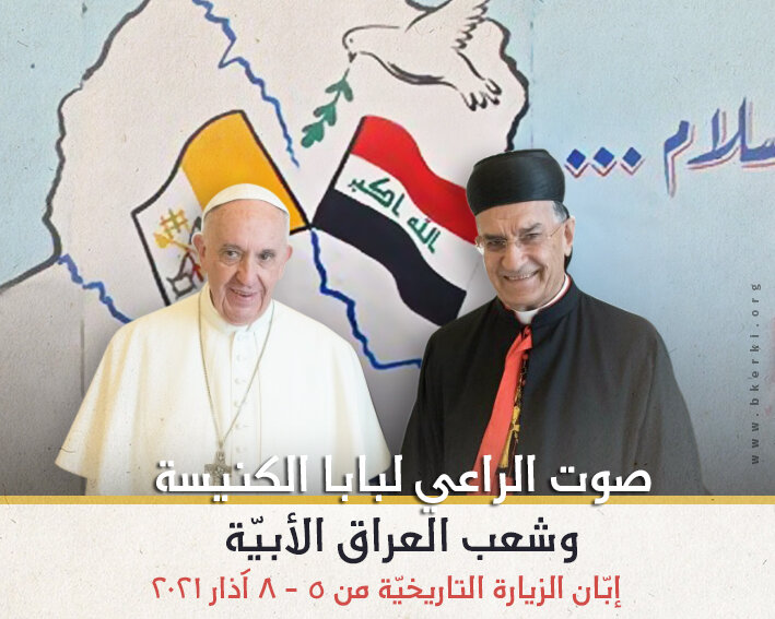 حضور البابا، حضور اللّه بينكم