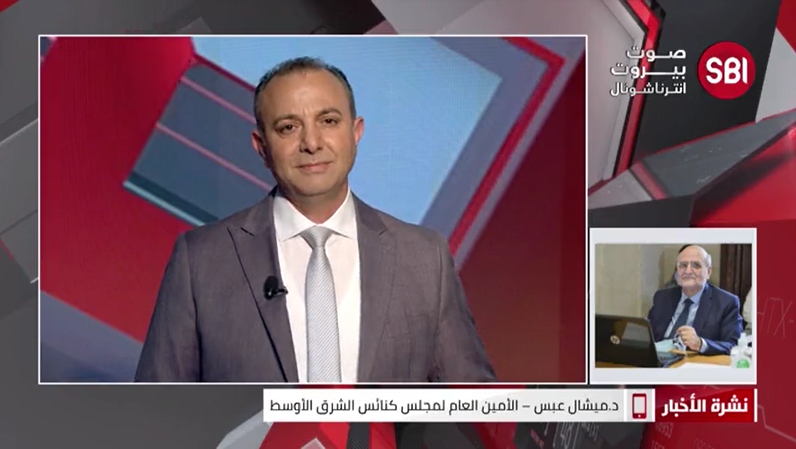 تأثير زيارة قداسة البابا فرنسيس إلى العراق على الشرق الأوسط في مداخلة للدكتور ميشال عبس عبر صوت بيروت إنترناشونال