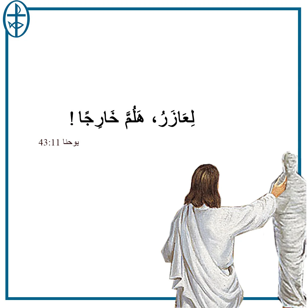 معًا نتكاتف ونصلّي