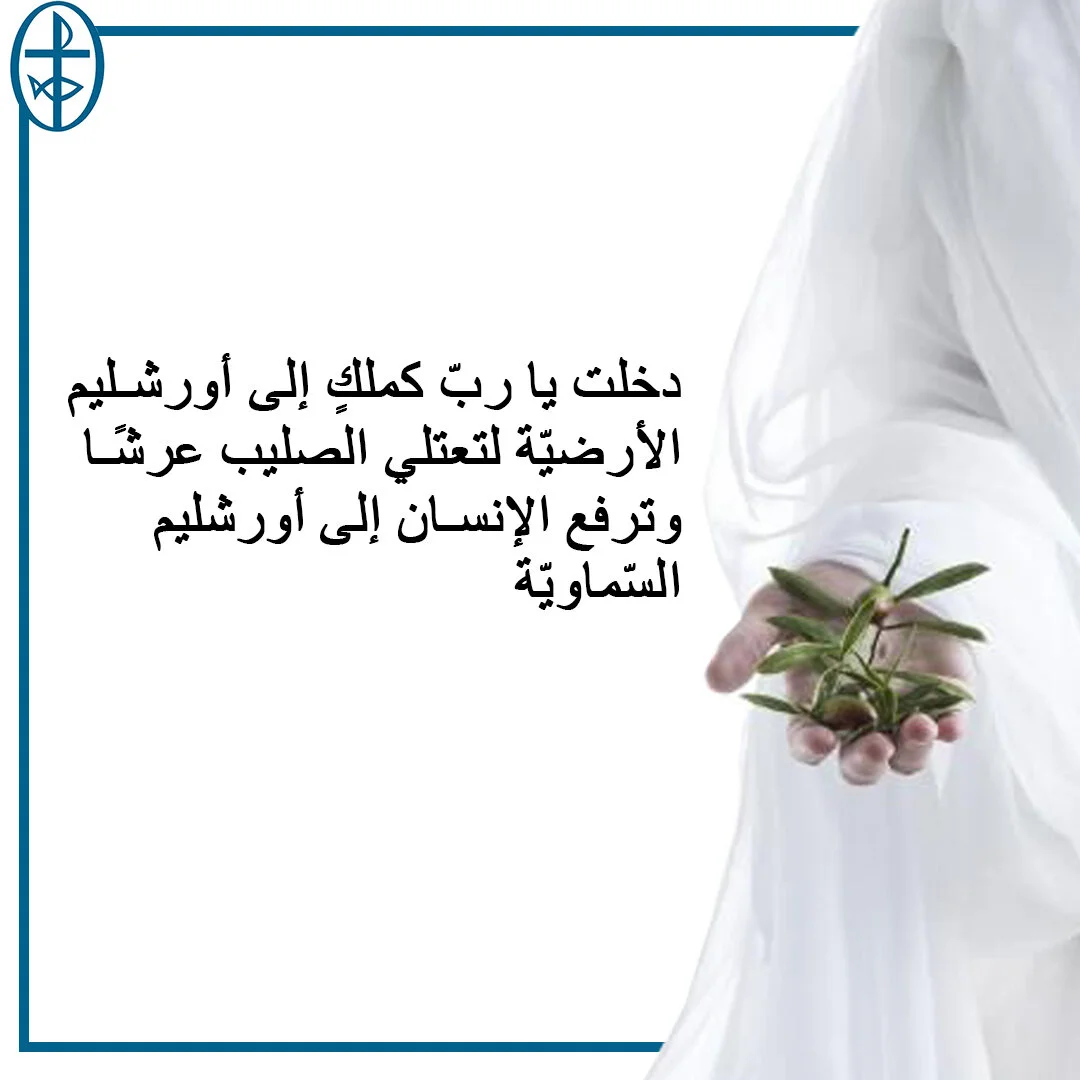 معًا نتكاتف ونصلّي