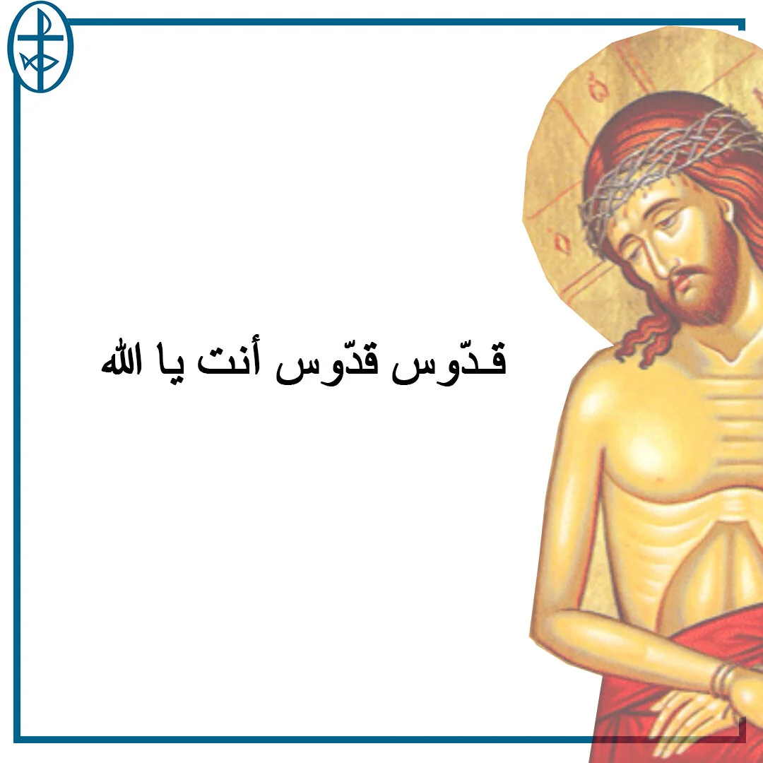 معًا نتكاتف ونصلّي