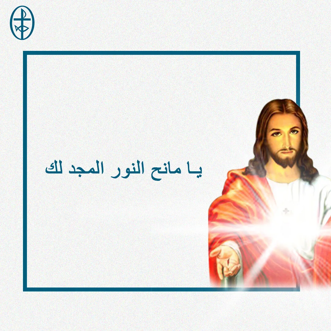 معًا نتكاتف ونصلّي