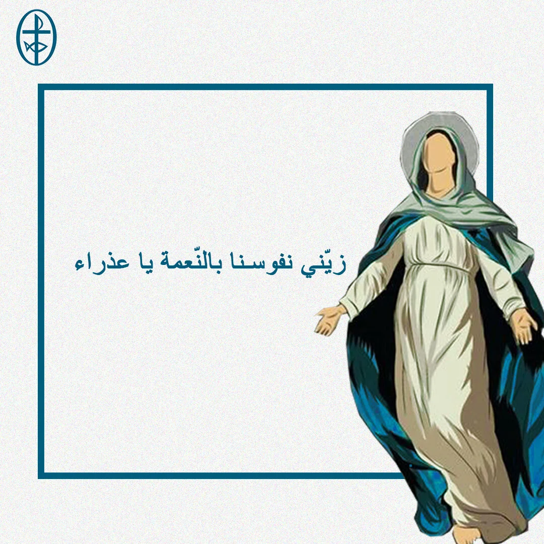 معًا نتكاتف ونصلّي