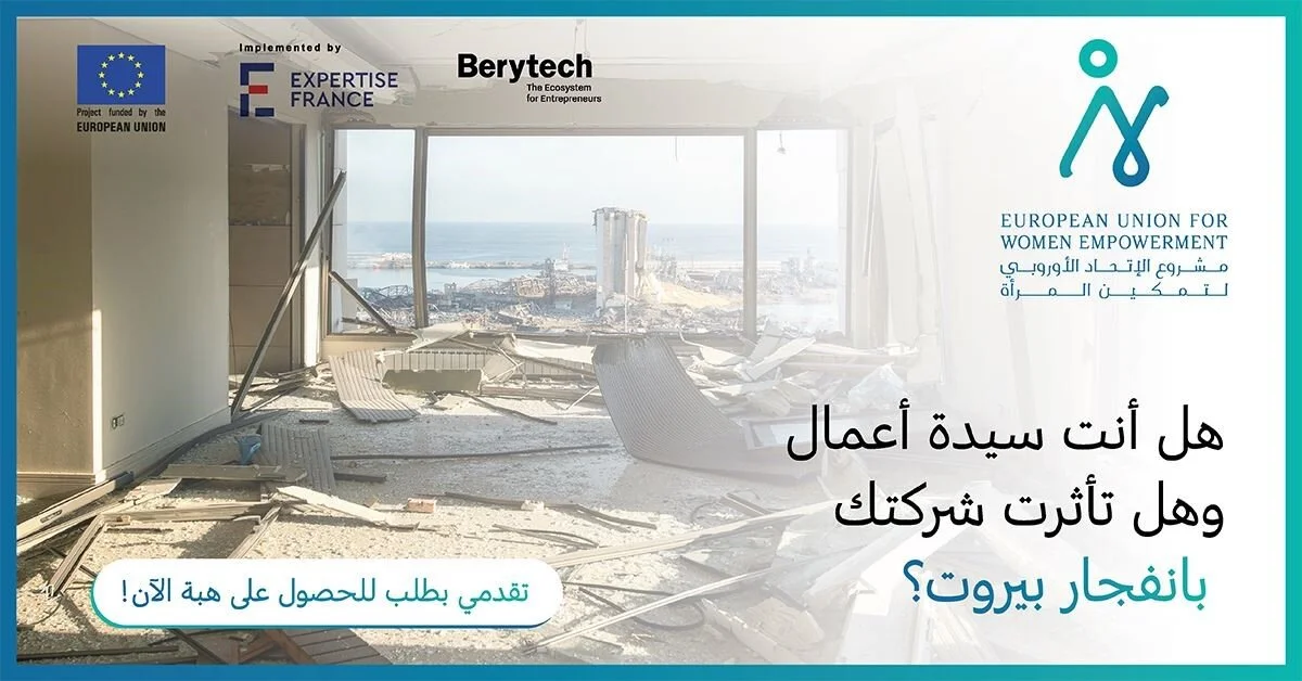 Berytech, within the framework of the EU, wants to help 30 female-headed businesses damaged by the explosion.&nbsp; https://www.annahar.com/