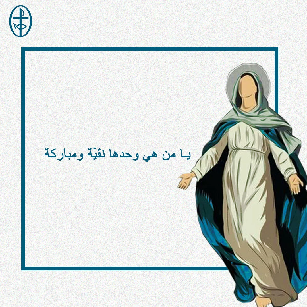 معًا نتكاتف ونصلّي