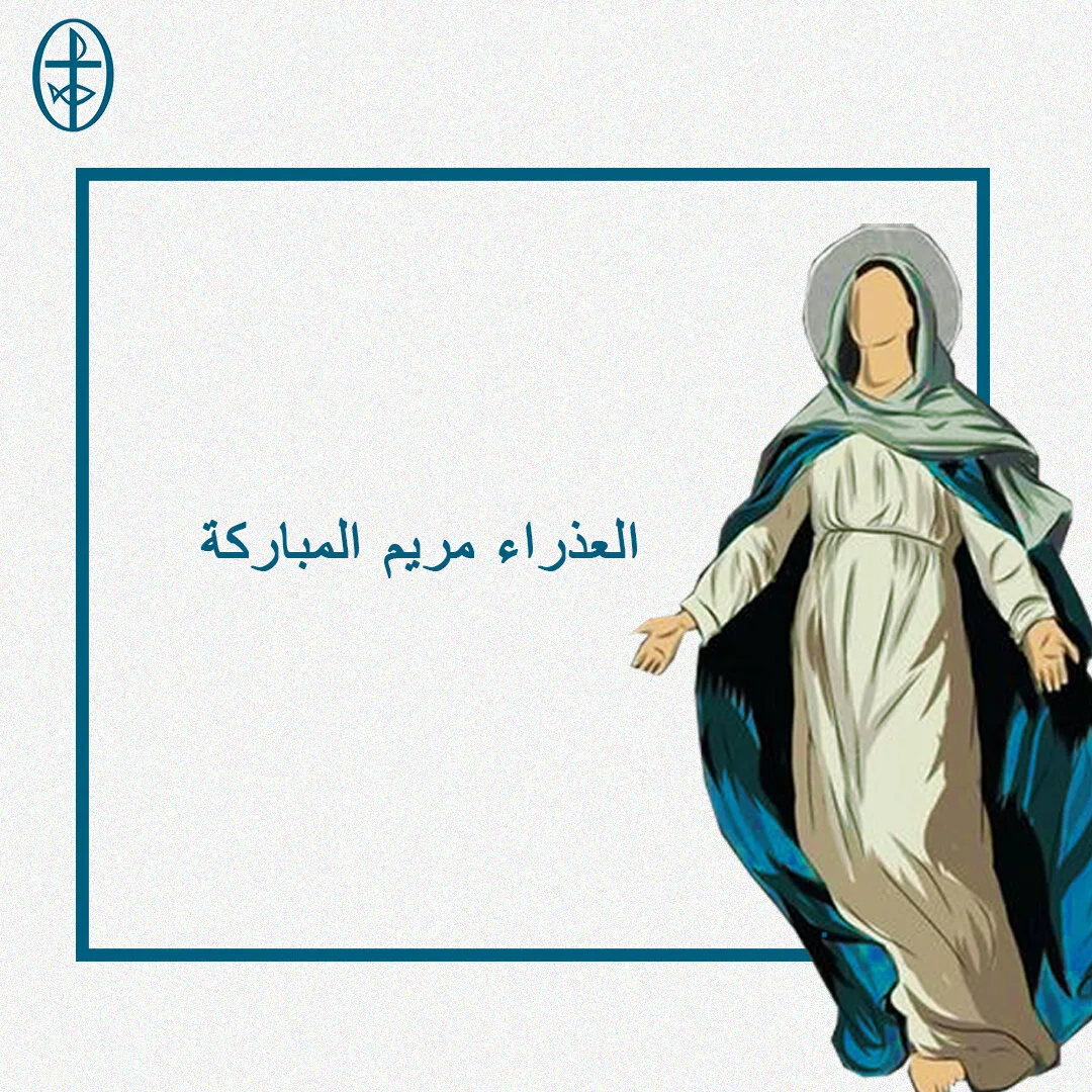 معًا نتكاتف ونصلّي