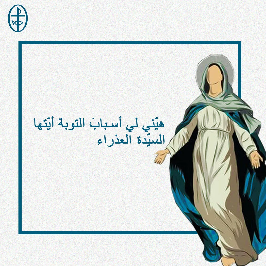 معًا نتكاتف ونصلّي