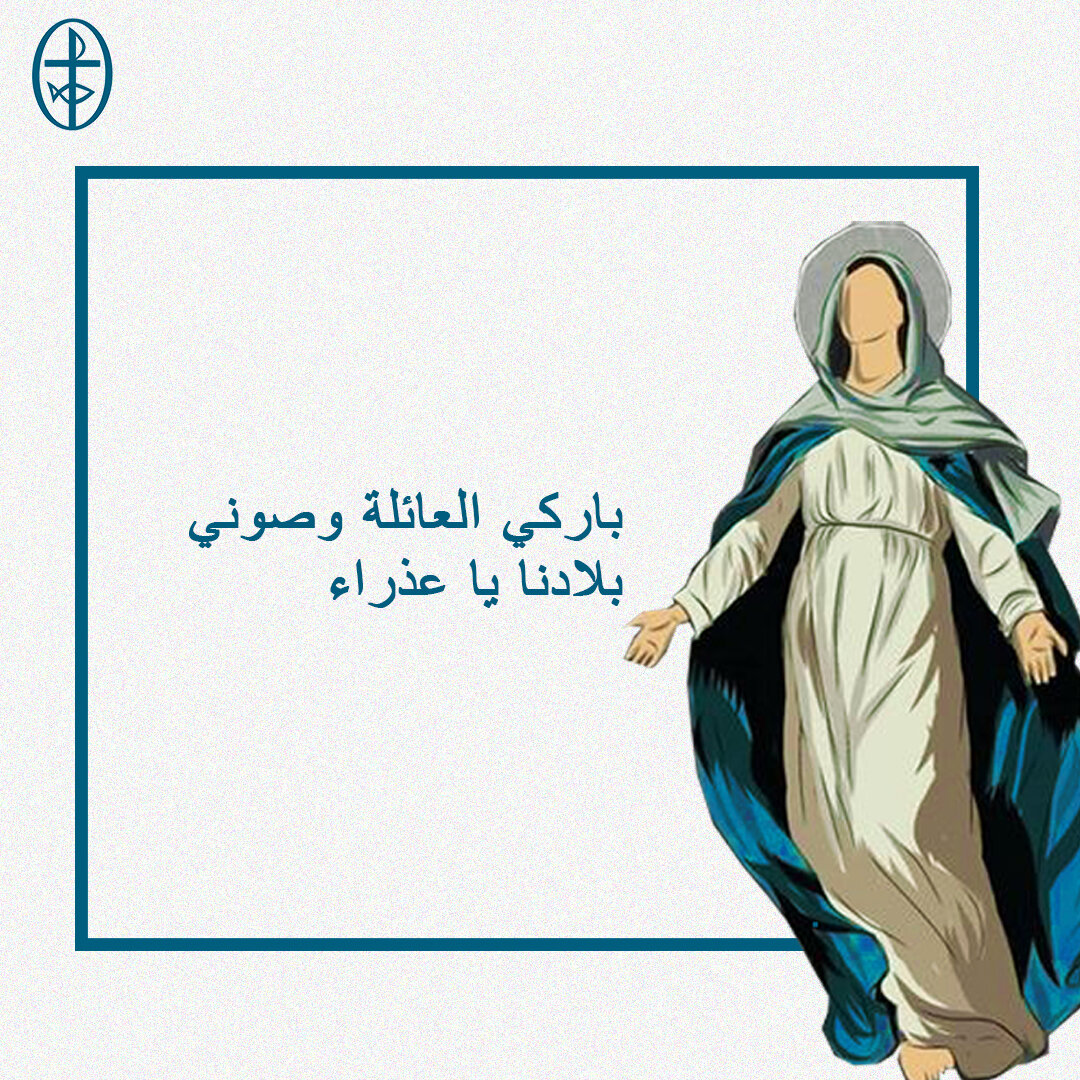 معًا نتكاتف ونصلّي