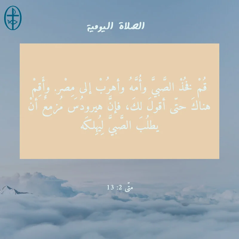 معًا نتكاتف ونصلّي