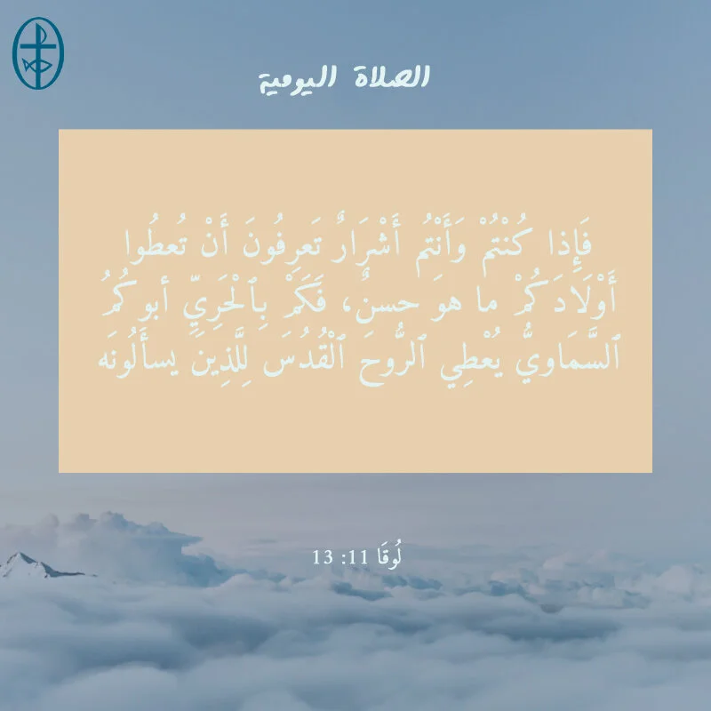 معًا نتكاتف ونصلّي