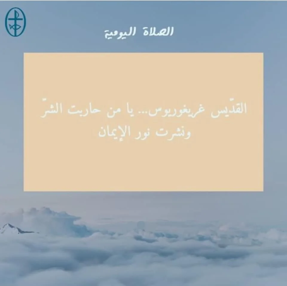 معًا نتكاتف ونصلّي