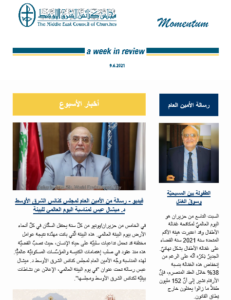 مومنتوم أسبوعيّة إلكترونيّة من مجلس كنائس الشرق الأوسط
