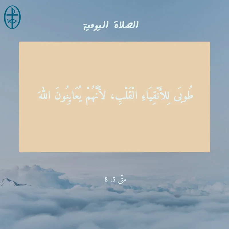 معًا نتكاتف ونصلّي