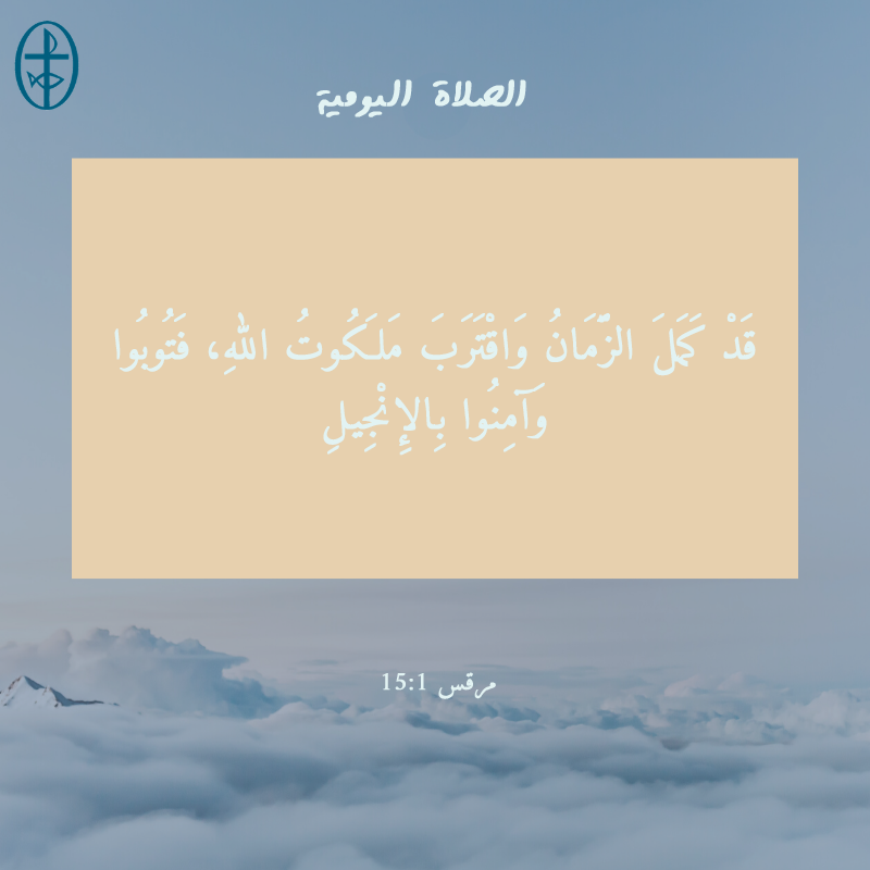 معًا نتكاتف ونصلّي