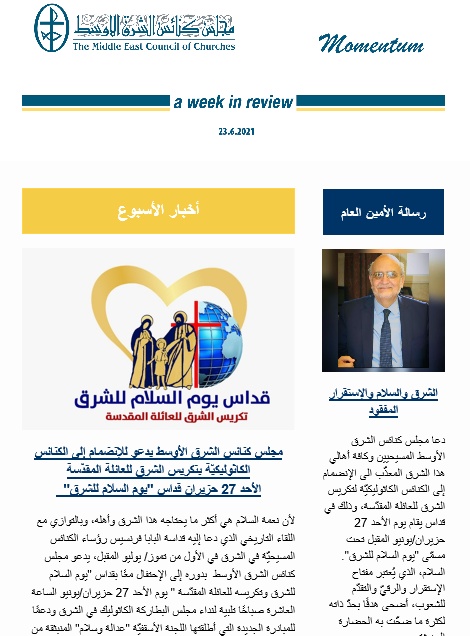 مومنتوم أسبوعيّة إلكترونيّة من مجلس كنائس الشرق الأوسط