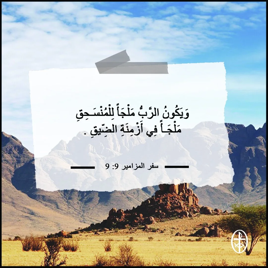 معًا نتكاتف ونصلّي