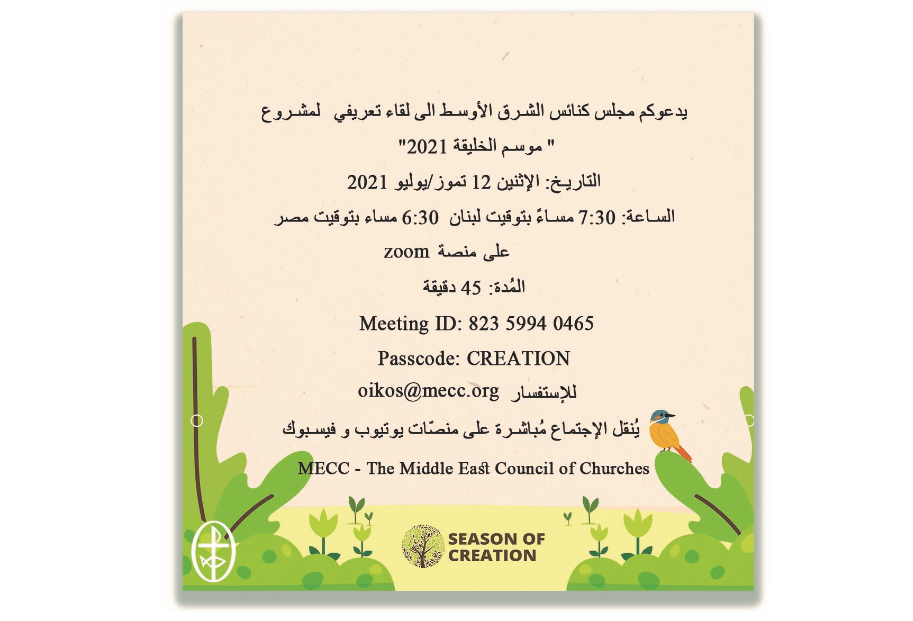 MECC Invites You to Participate in an Introductory Meeting for the Project of Season of Creation 2021 