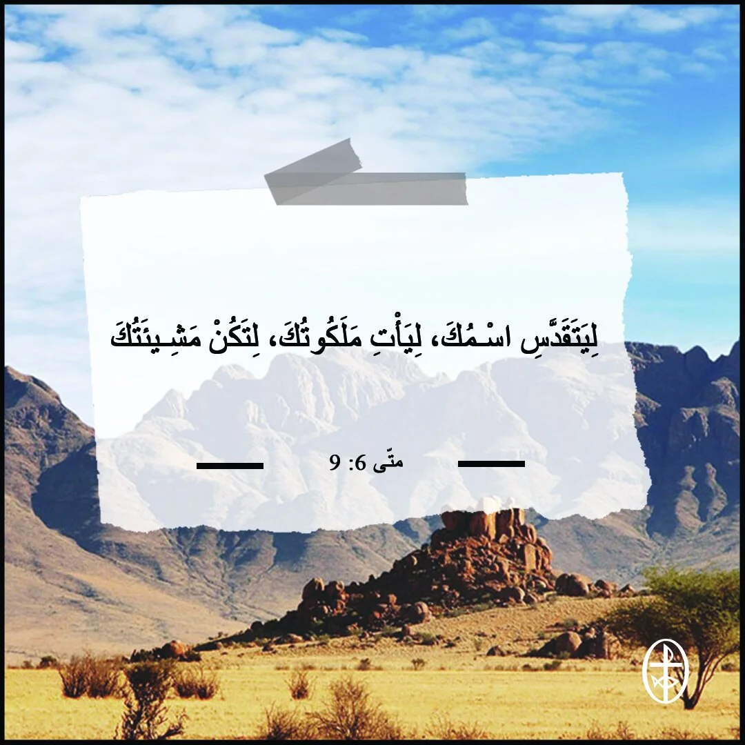 معًا نتكاتف ونصلّي