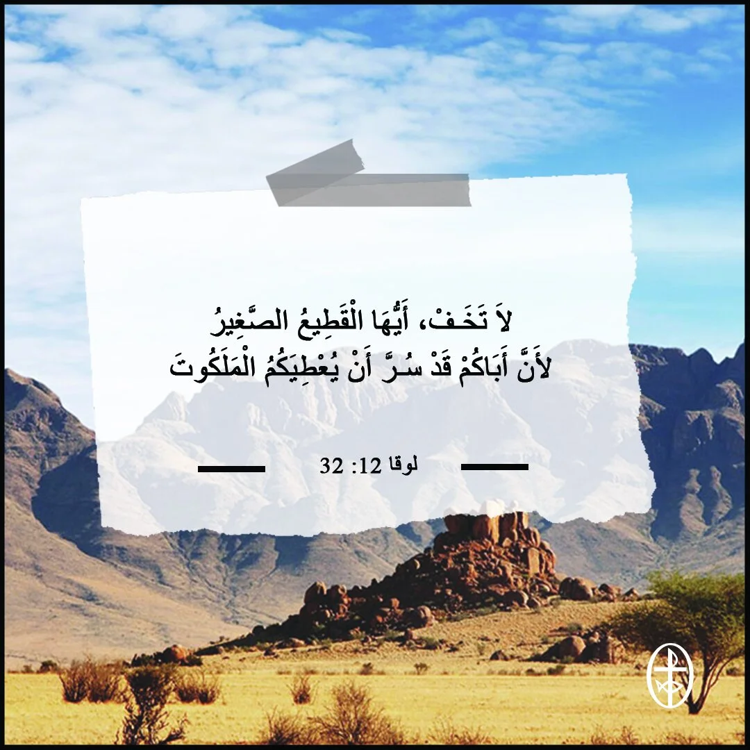 معًا نتكاتف ونصلّي