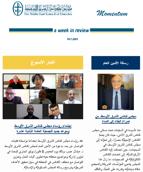 مومنتوم أسبوعيّة إلكترونيّة من مجلس كنائس الشرق الأوسط