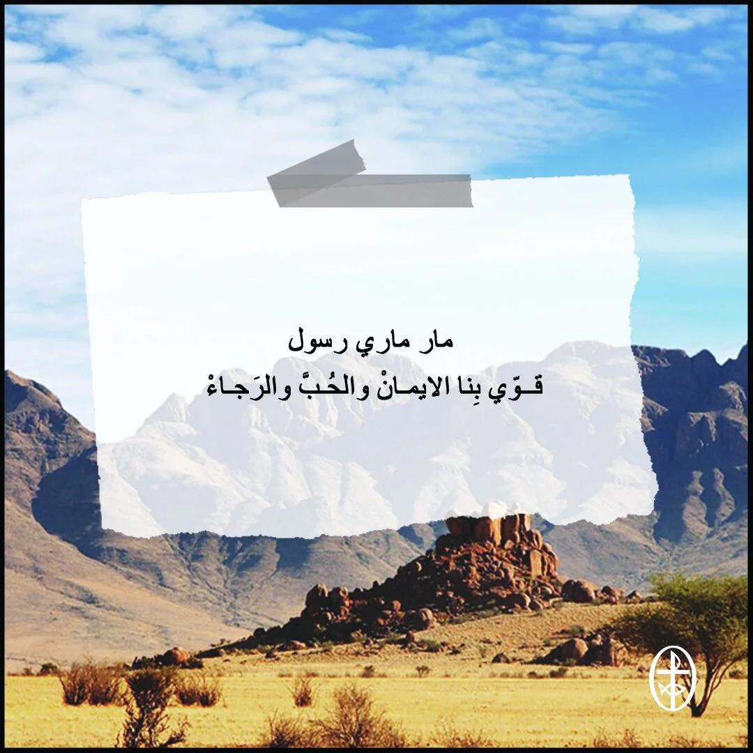 معًا نتكاتف ونصلّي