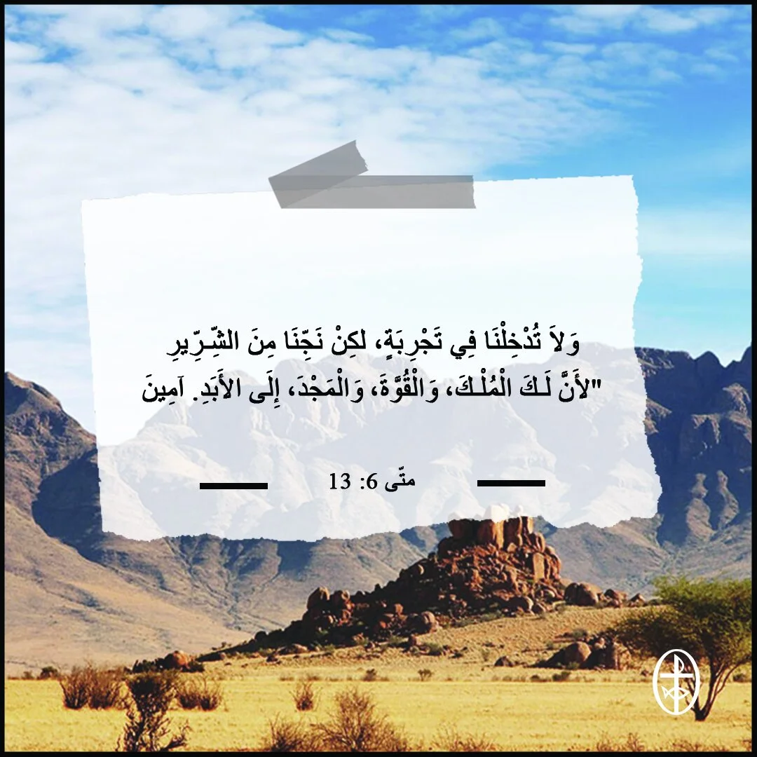 معًا نتكاتف ونصلّي