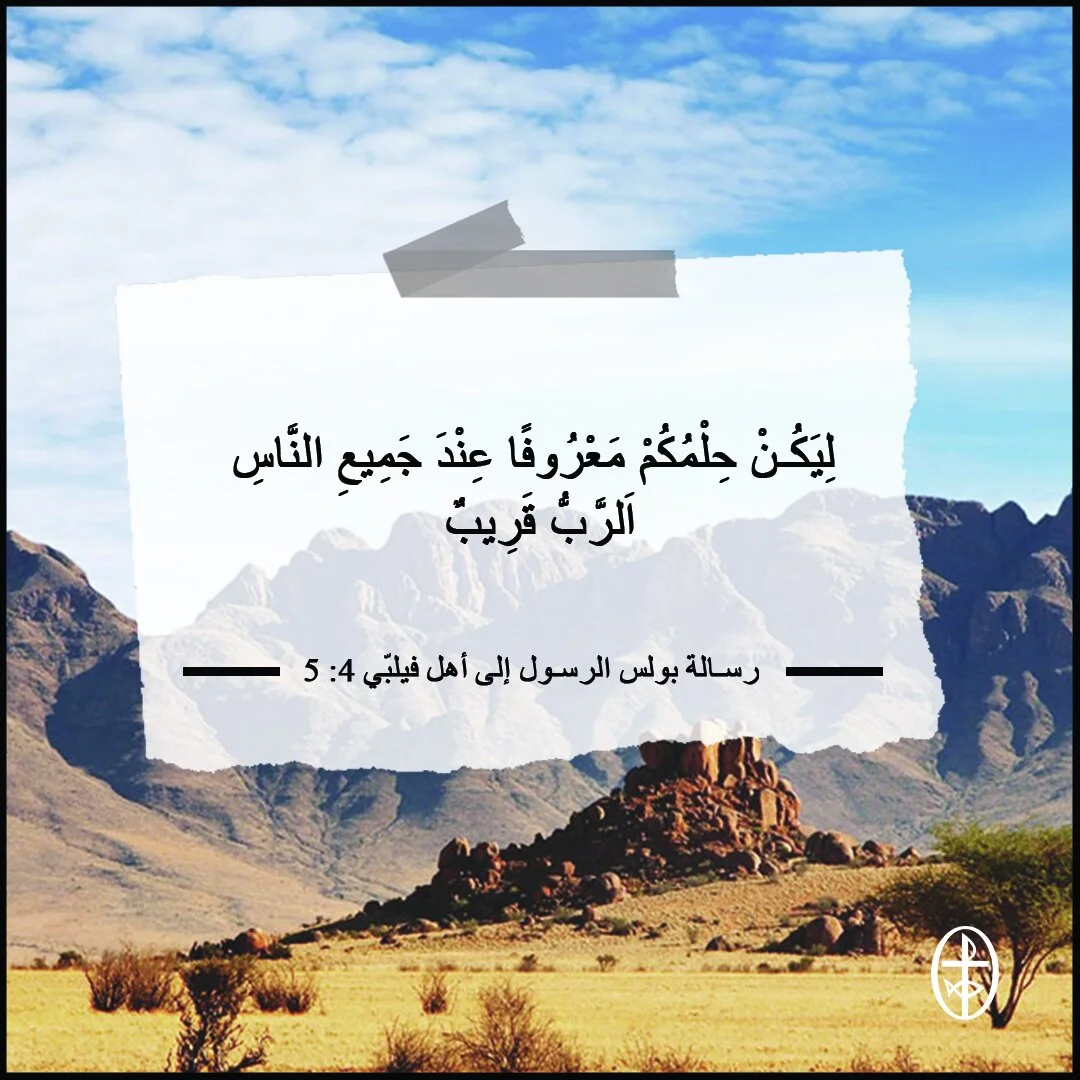 معًا نتكاتف ونصلّي