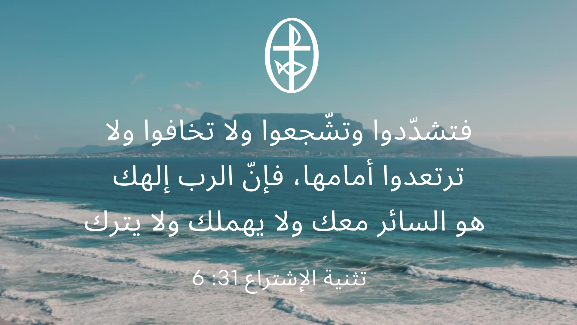 معًا نتكاتف ونصلّي