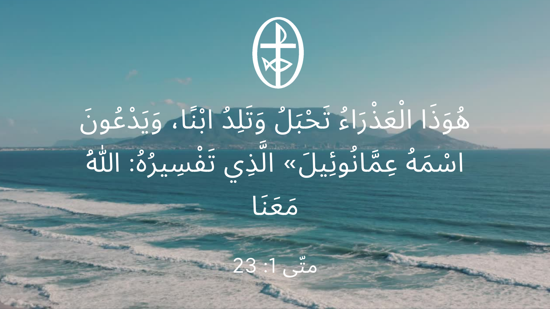 معًا نتكاتف ونصلّي