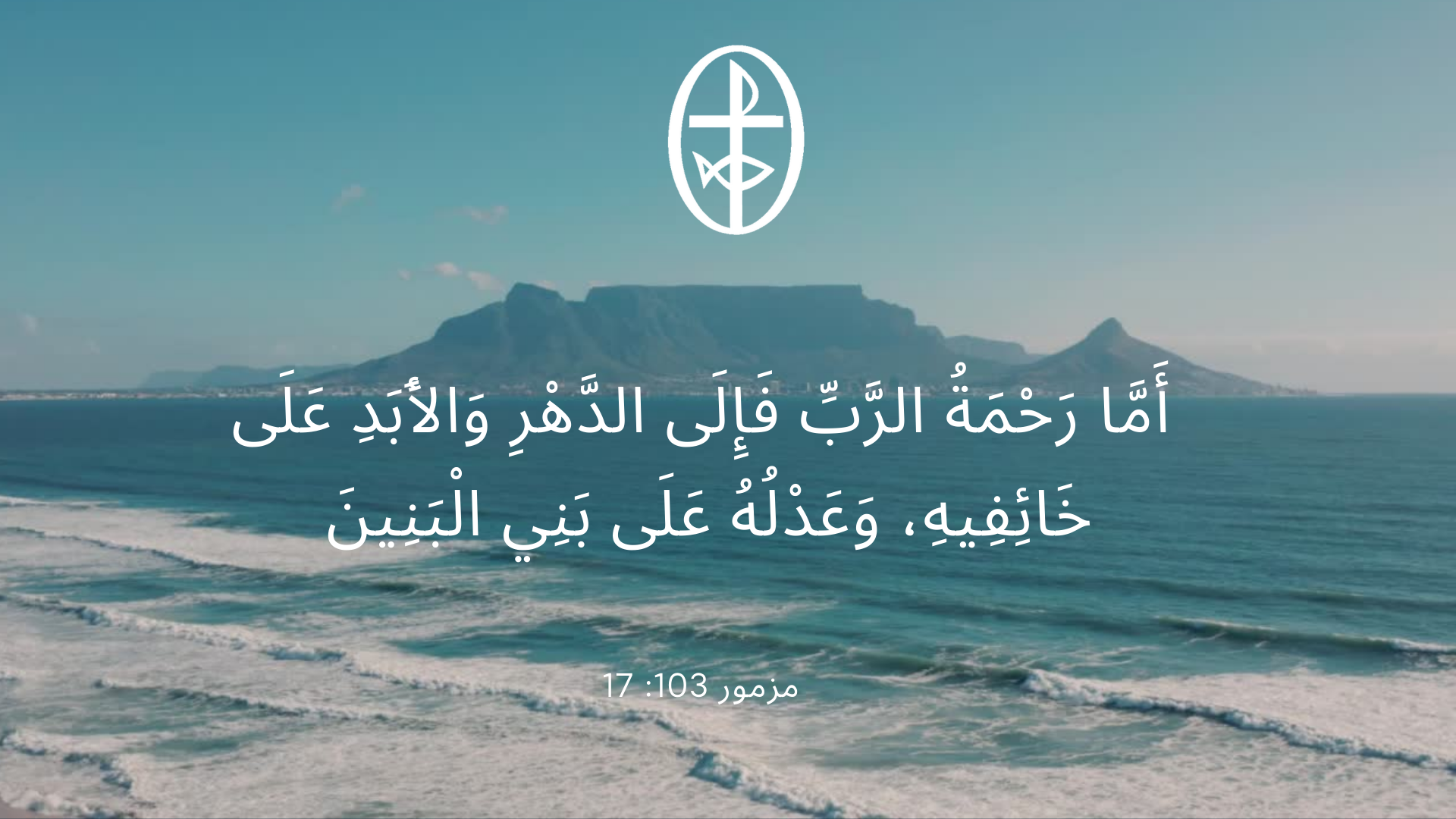 معًا نتكاتف ونصلّي