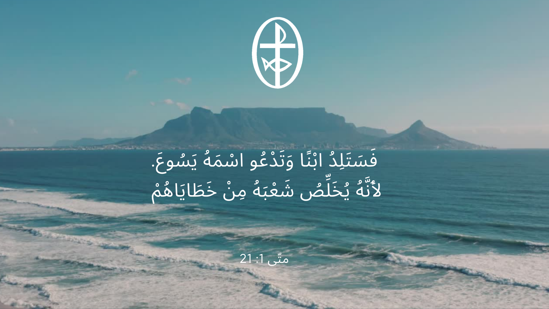 معًا نتكاتف ونصلّي