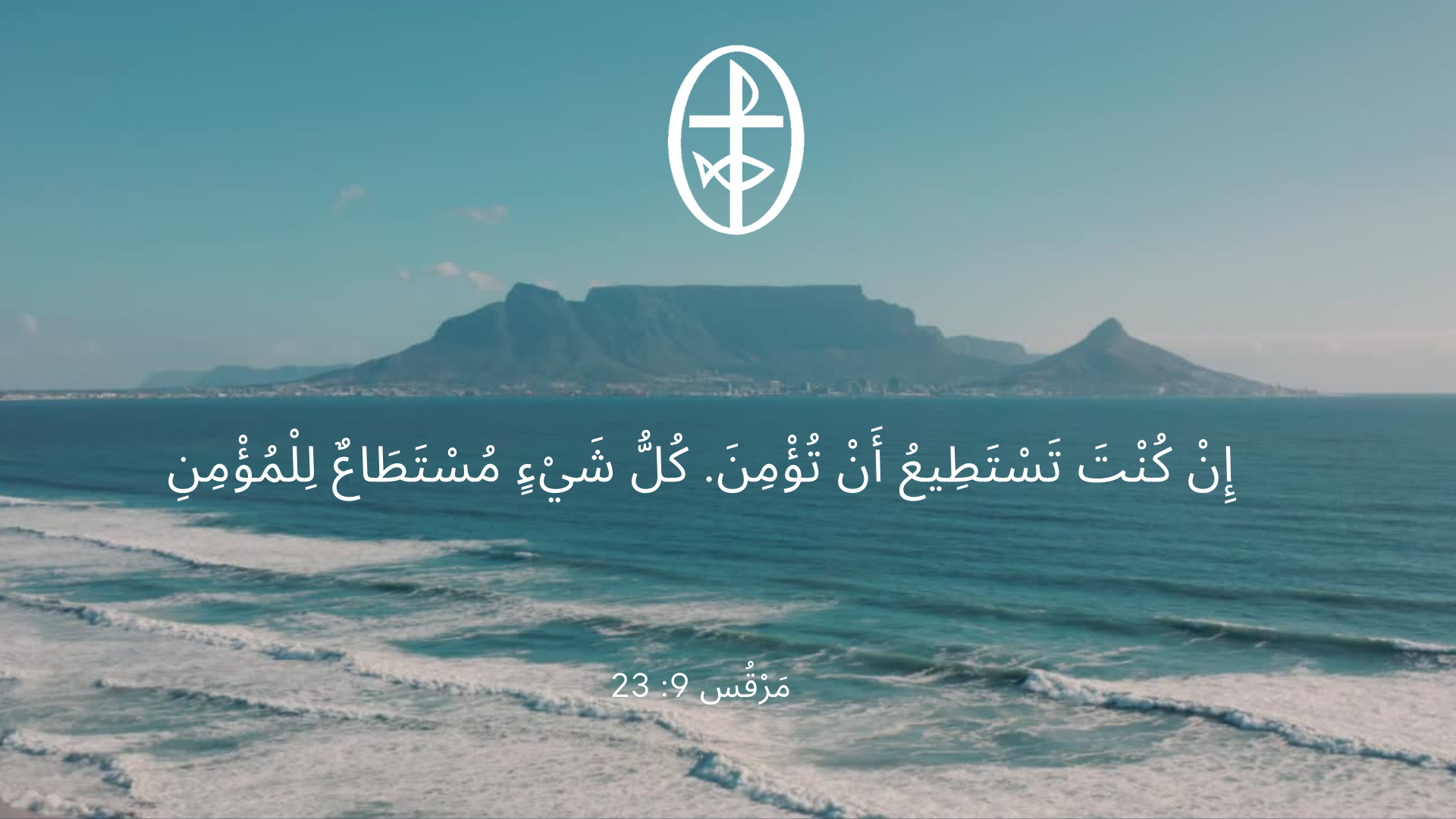 معًا نتكاتف ونصلّي