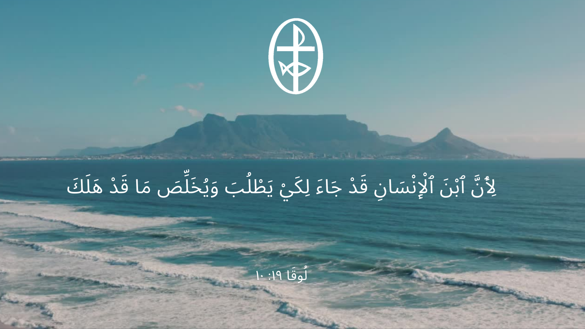 معًا نتكاتف ونصلّي