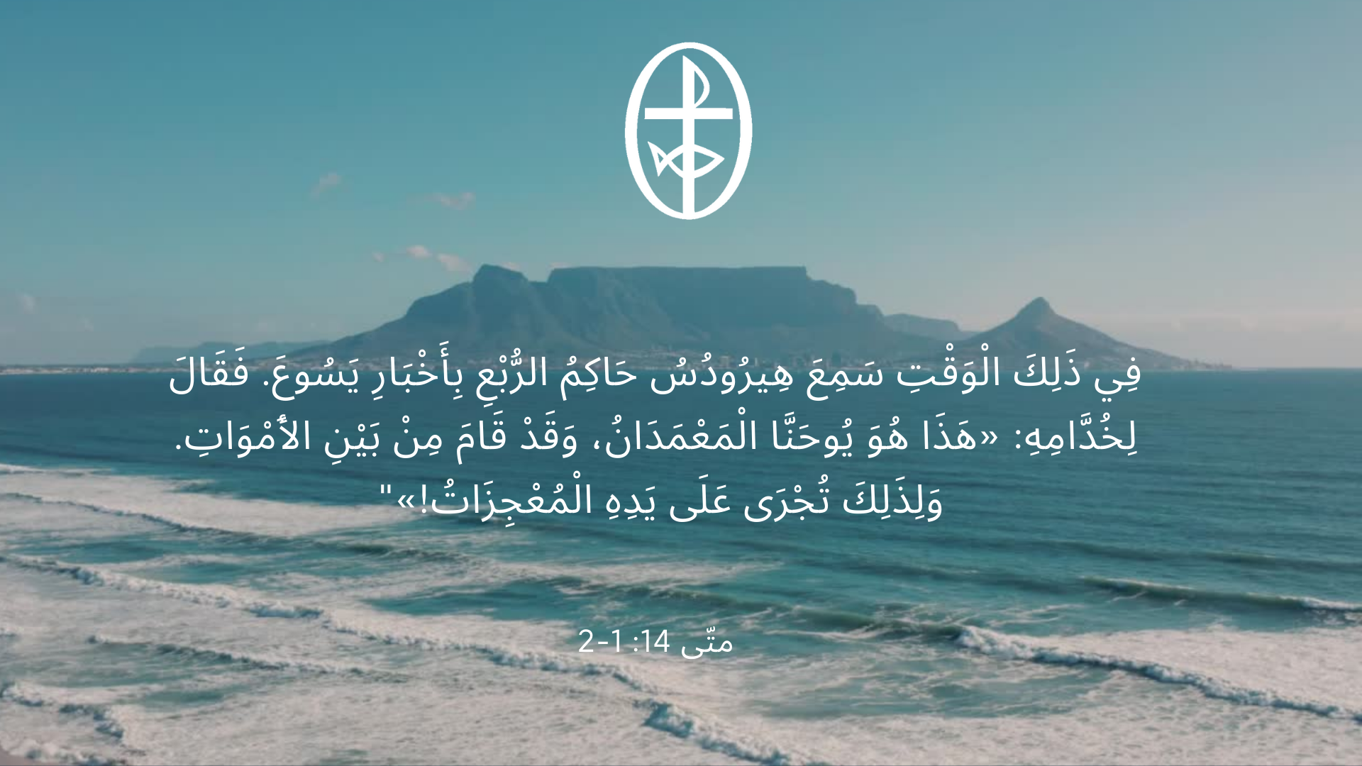 معًا نتكاتف ونصلّي