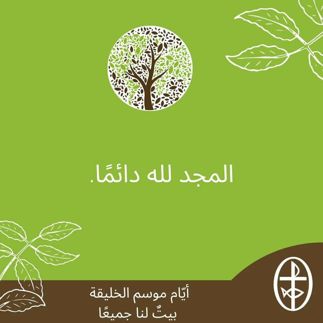 معًا نتكاتف ونصلّي