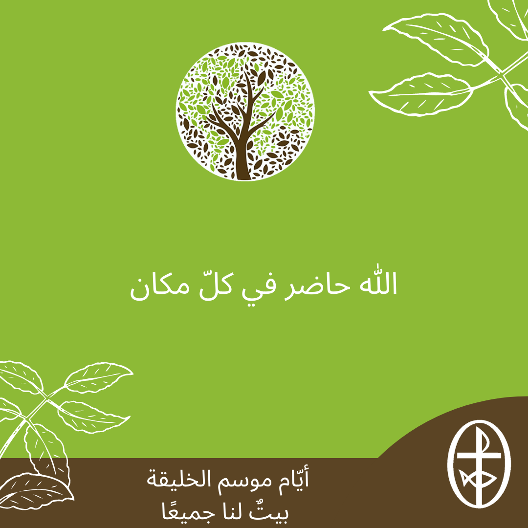 معًا نتكاتف ونصلّي