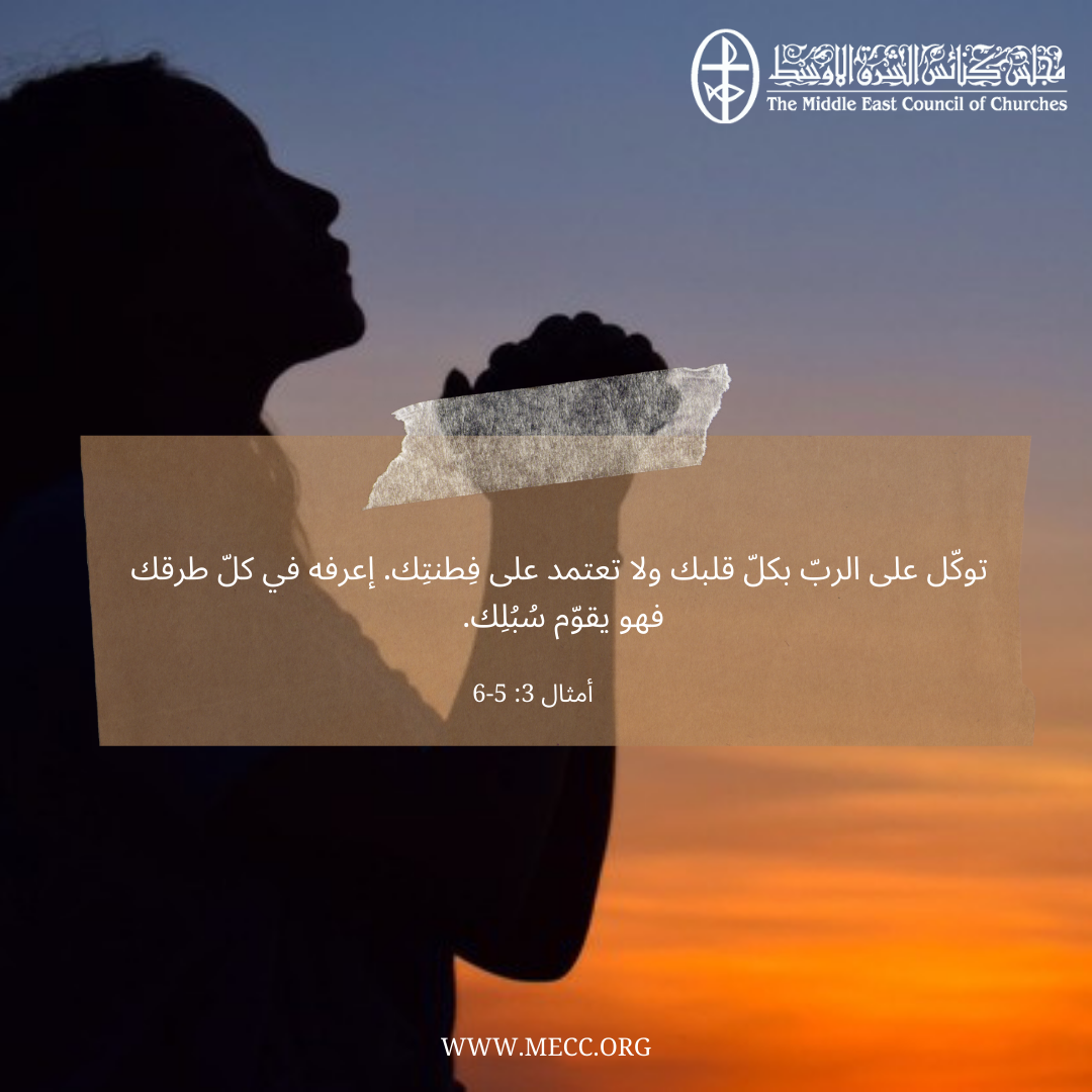 معًا نتكاتف ونصلّي