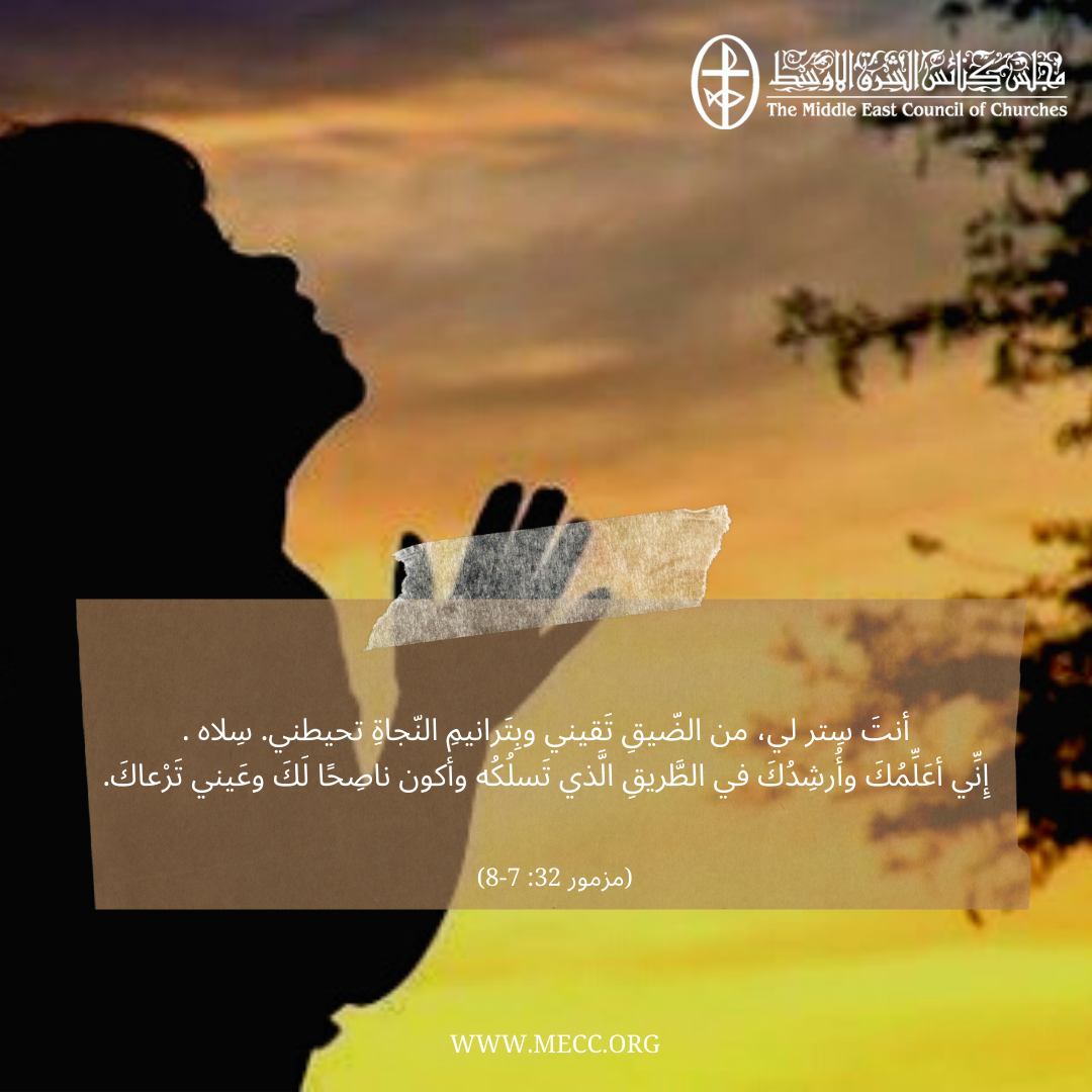 معًا نتكاتف ونصلّي