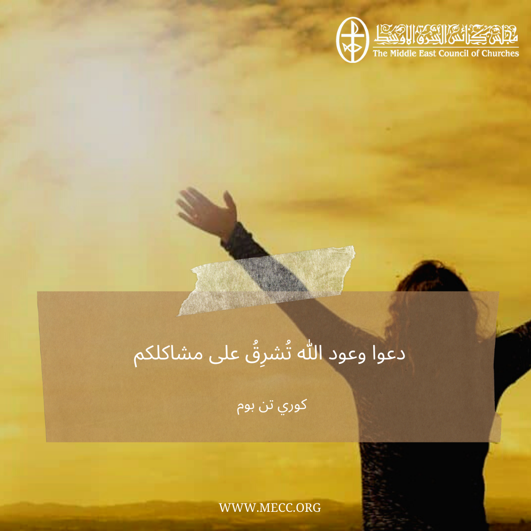 معًا نتكاتف ونصلّي