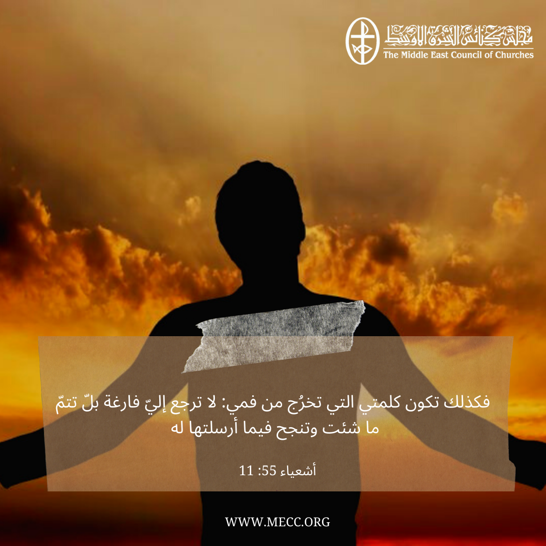 معًا نتكاتف ونصلّي