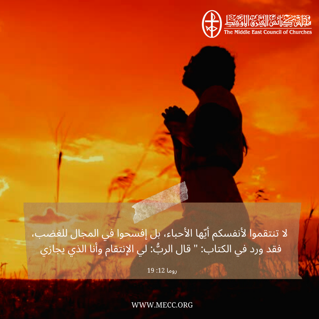 معًا نتكاتف ونصلّي