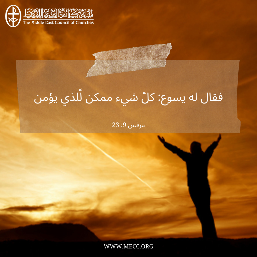 معًا نتكاتف ونصلّي