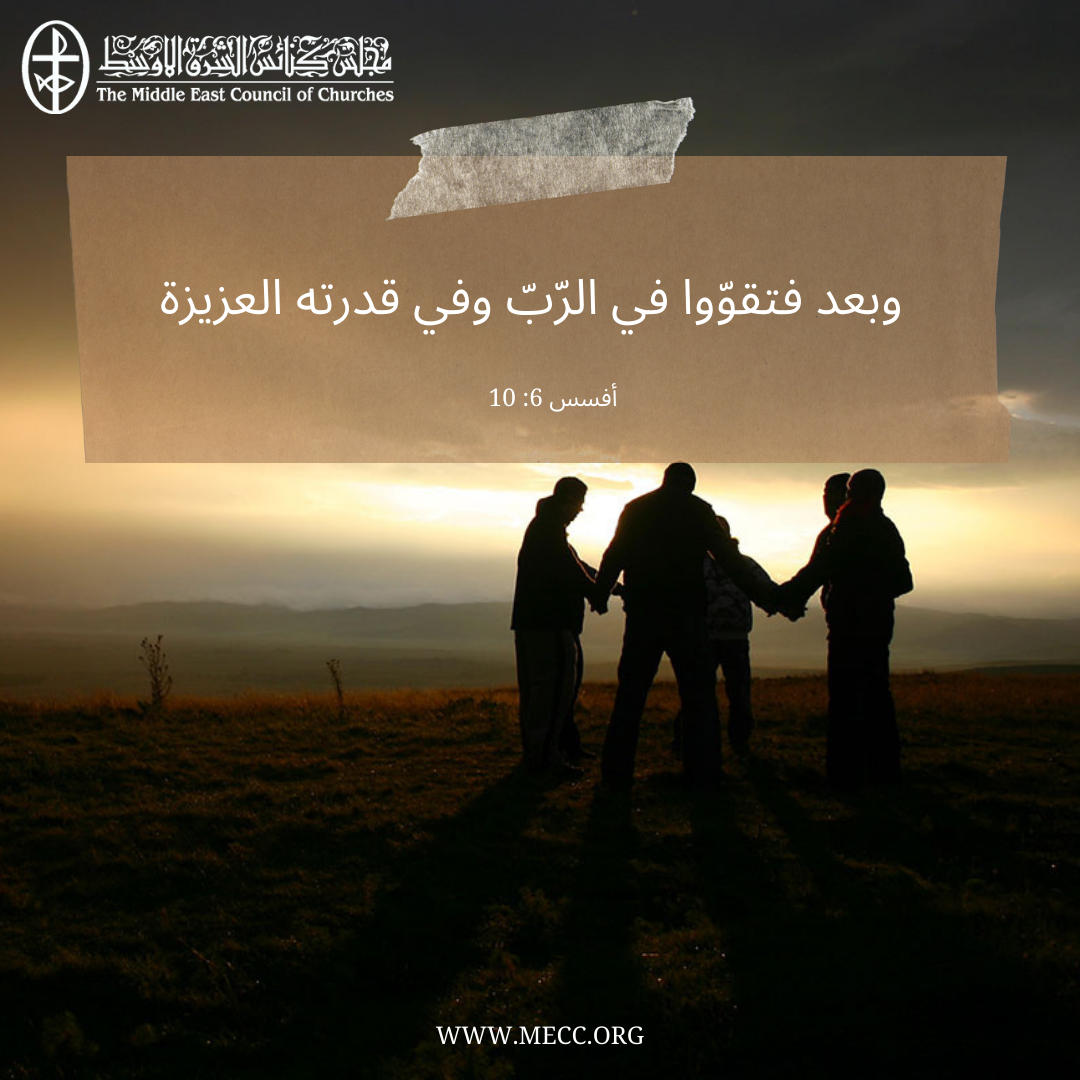 معًا نتكاتف ونصلّي