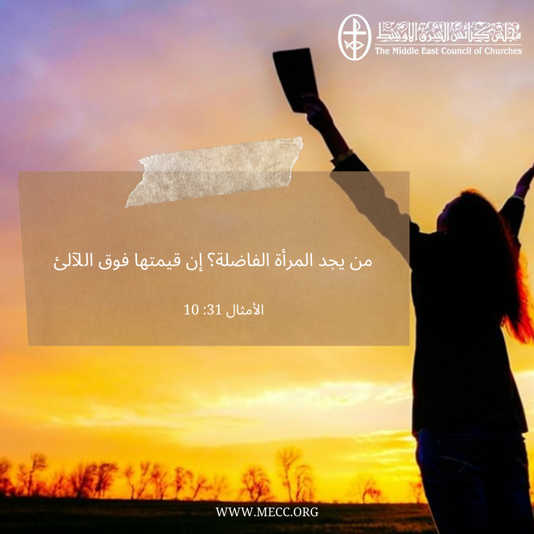 معًا نتكاتف ونصلّي