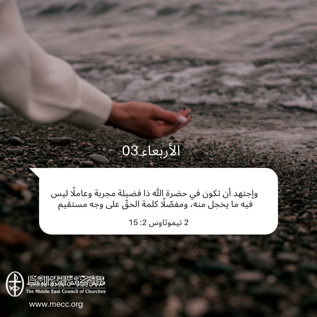 معًا نتكاتف ونصلّي