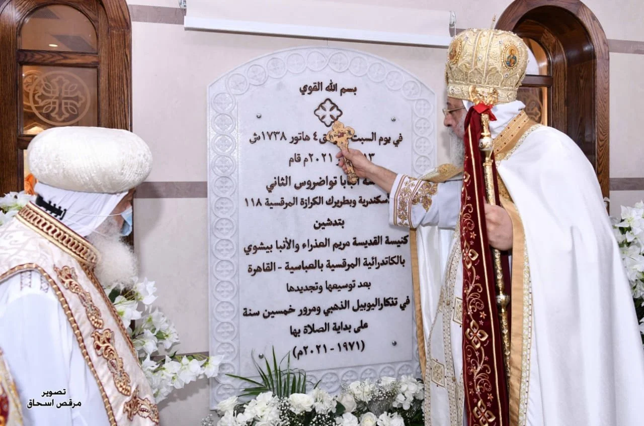 قداسة البابا تواضروس الثاني يدشّن كنيسة العذراء والأنبا بيشوي في الكاتدرائيّة المرقسيّة بالعبّاسيّة